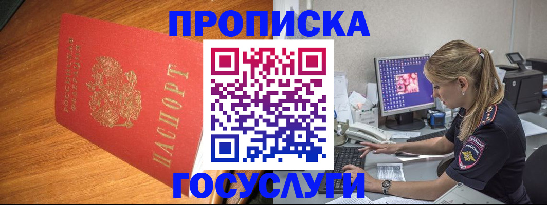 прописка штамп в Новгородской области