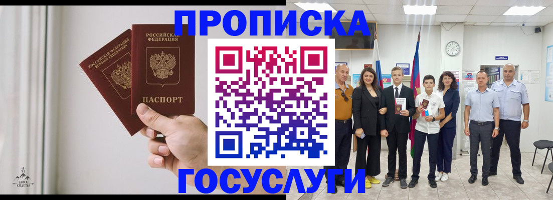 прописка в квартире в Новгородской области